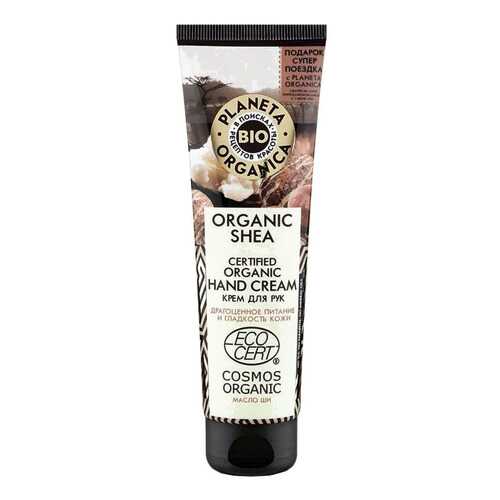 Крем для рук Planeta Organica Organic Shea 75 мл в Рени