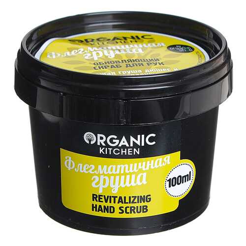 Скраб для рук Organic Kitchen Флегматичная груша 100 мл в Рени