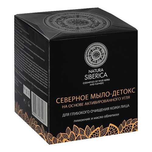 Косметическое мыло-детокс NATURA SIBERICA Северное для очистки лица 120 гр в Рени