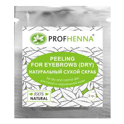 Скраб для лица PROFHENNA Peeling for Eyebrows 2 г в Рени