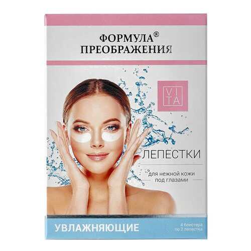 Патчи для глаз Формула Преображения Увлажняющие 4 шт в Рени