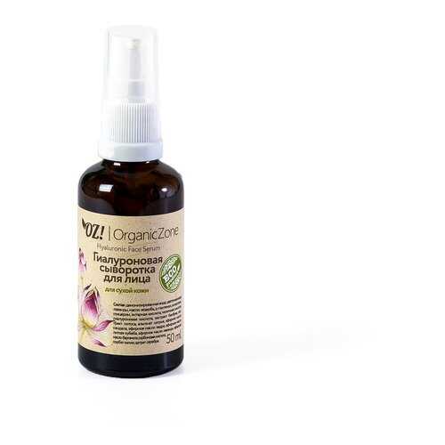 Гиалуроновая сыворотка для лица для сухой кожи Organic Zone в Рени