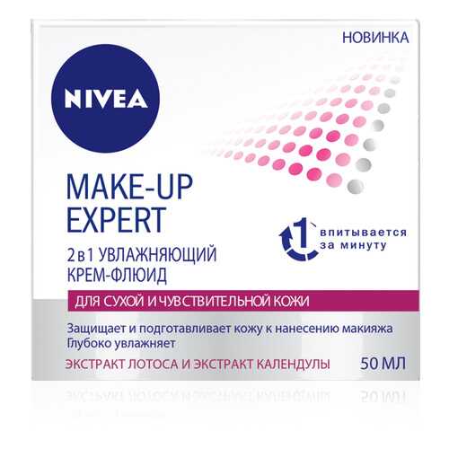 Крем-флюид для лица NIVEA Make-up Expert 2в1 увлажняющий 50 мл в Рени