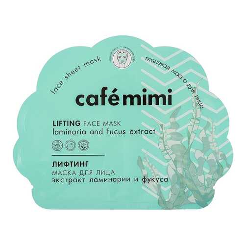 Маска для лица Cafe mimi Лифтинг 22 мл в Рени