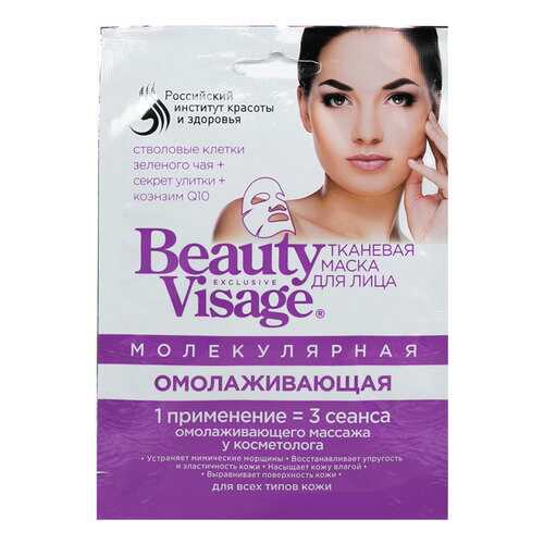 Маска для лица Фитокосметик Beauty Visage Молекулярная Омолаживающая 25 мл в Рени