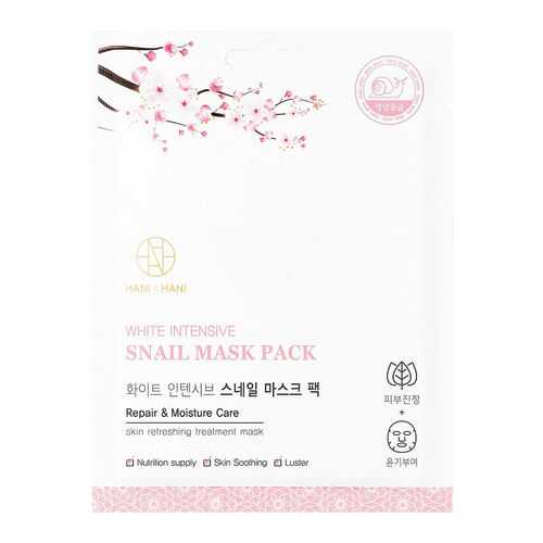Маска для лица HANIxHANI White Intensive Snail Mask Pack 25 мл в Рени