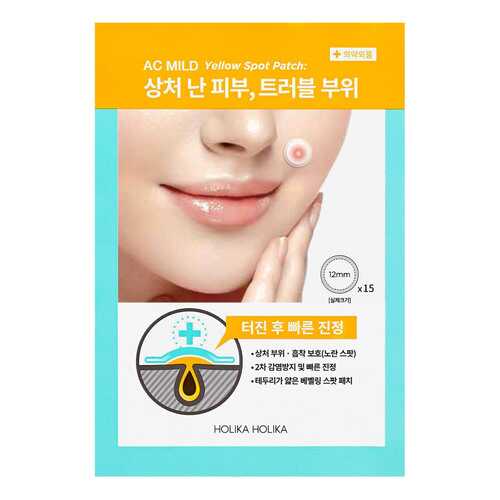 Маска для лица Holika Holika AC Mild Yellow Spot Patch 15 шт в Рени