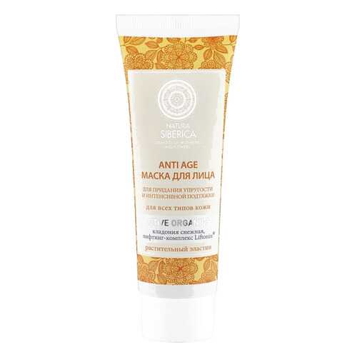 Маска для лица NATURA SIBERICA Anti-Age 75 мл в Рени