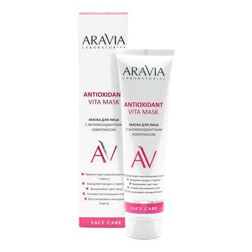 Маска для лица с антиоксидантным комплексом ARAVIA Laboratories 100 мл в Рени