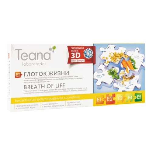Сыворотка для лица Teana E2 Глоток жизни, 2 мл в Рени