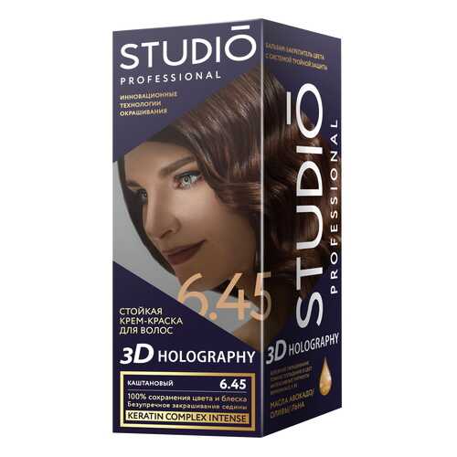 Комплект 3D HOLOGRAPHY STUDIO PROFESSIONAL 6.45 каштановый 2*50+15 мл в Рени