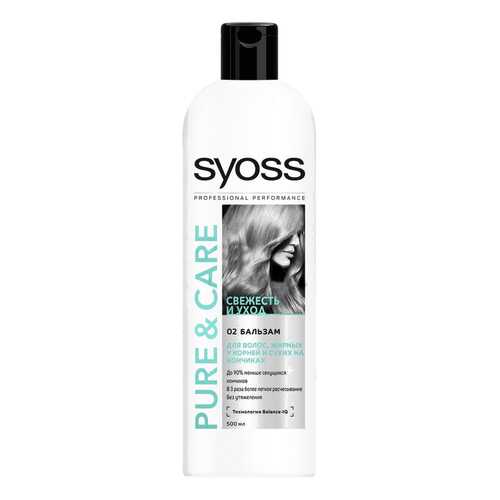 Бальзам для волос Syoss Pure & Care Roots and Tips 500 мл в Рени