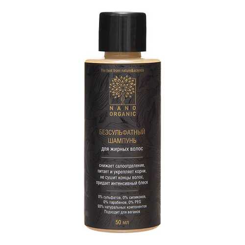 Шампунь Nano Organic Greasy Hair Shampoo 50 мл в Рени